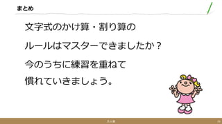 文字式の計算 掛け算 割り算
