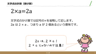 文字式の計算 掛け算 割り算
