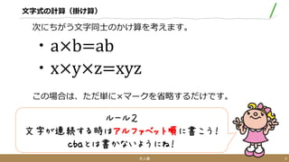 文字式の計算 掛け算 割り算