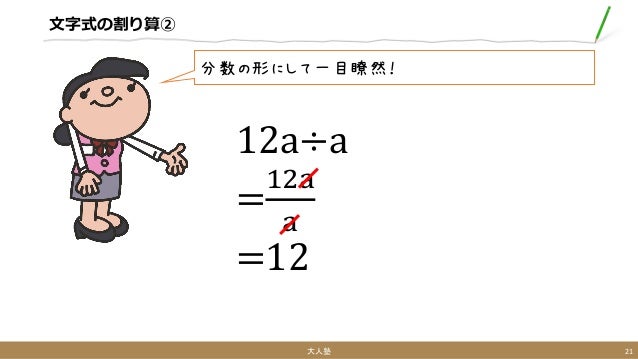 文字式の計算 掛け算 割り算