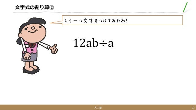 文字式の計算 掛け算 割り算 文字式の計算 掛け算 割り算