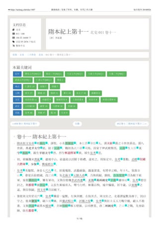 北史011 卷十一隋本紀上第十一 北史011 卷十一隋本紀上第十一