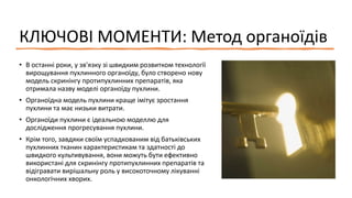 Нові підходи до персоналізованого лікування раку