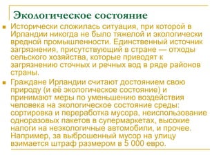 Ireland Presentation in Russian.ppt