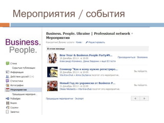 Мероприятия / события 