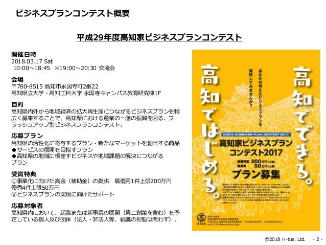 高知家ビジネスプランコンテスト ブラッシュアップセミナー ビジュアルレポート