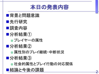 ポケモンgo のプレイと社会的属性の多重対応分析 Multiple Correspondence Analysis Of The Re