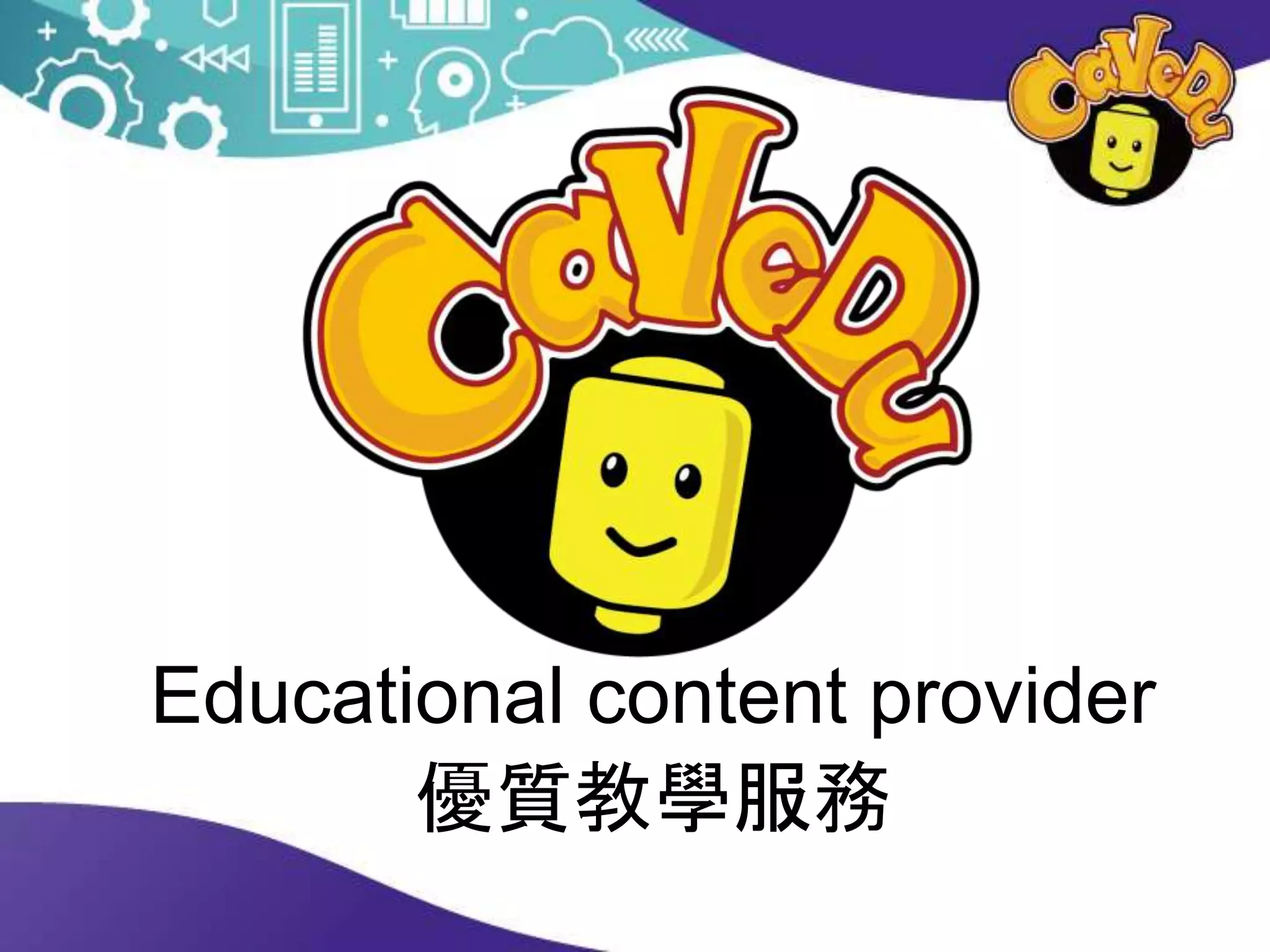 Educational content provider
優質教學服務
 