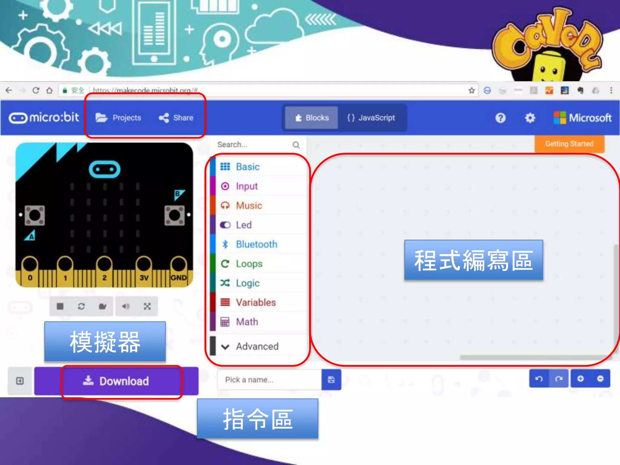 模擬器
指令區
程式編寫區
 