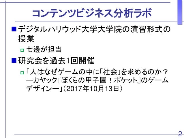 同人ゲームの潮流 after 10 years the stream of doujin games after