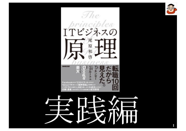 itビジネスの原理実践編 itビジネスの原理実践編