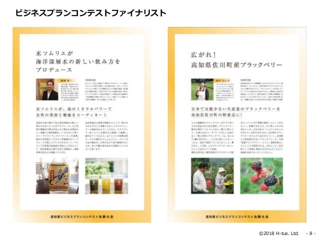 アドライト 高知県 ビジネスプランコンテスト 運営を受託