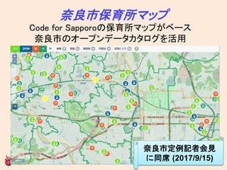 бޥå
Code for Sapporoαޥåפ٩`
ФΥ`ץǩ`
жӛ߻Ҋ
ͬϯ (2017/9/15)
 