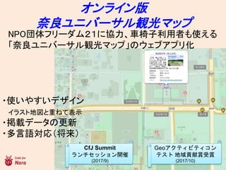 饤
˥Щ`Qޥå
NPOե`ࣲ˅f܇ߤʹ
˥Щ`QޥåסΥ֥ץ껯
?ʹ䤹ǥ
饹ȵ؇ؤͤƱʾ
?dǩ`θ
?Z꣨
Geoƥӥƥ
ƥ ؕpp
(2017/10)
CfJ Summit
å_
(2017/9)
 