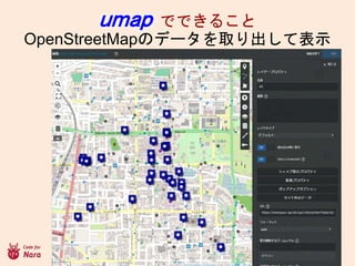 umap ǤǤ뤳
OpenStreetMapΥǩ`ȡƱʾ
 
