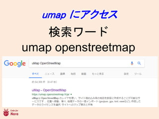 umap ˥
`
umap openstreetmap
 