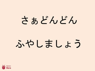 ɤɤ
դ䤷ޤ礦
 