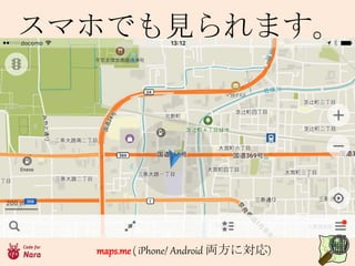 maps.me ( iPhone/ Android Iˌ)
ޥۤǤҊޤ
 