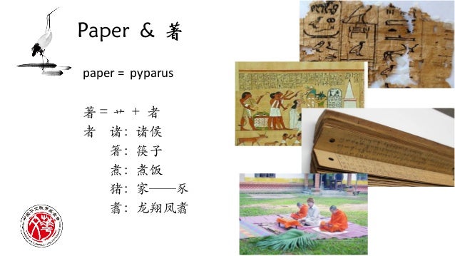 好玩儿的汉字 孟德宏