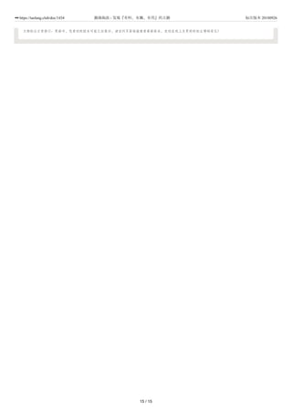 文档标注日常修订、更新中，您看到的版本可能已经陈旧，请访问页眉链接查看最新版本，欢迎在线上为更好的标注增砖添瓦！
15 / 15
https://taolang.club/doc/1434 籍海淘浪 - 发现『有料、有趣、有用』的古籍 标注版本 20180926
 