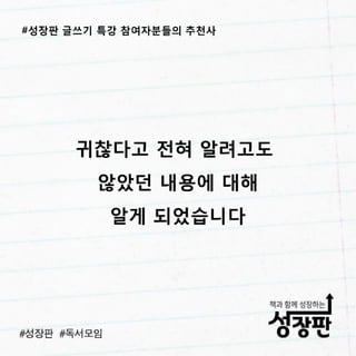 성장판 글쓰기 특강 후기