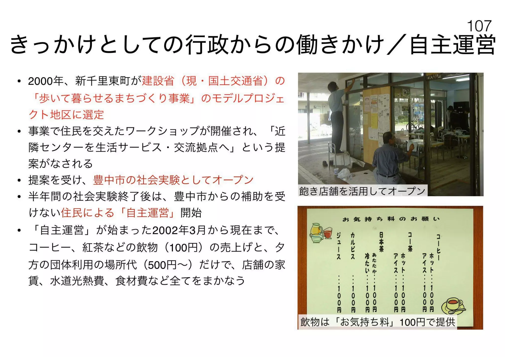 180430ディスカバー千里〜ニュータウンを歴史と空間から考える〜