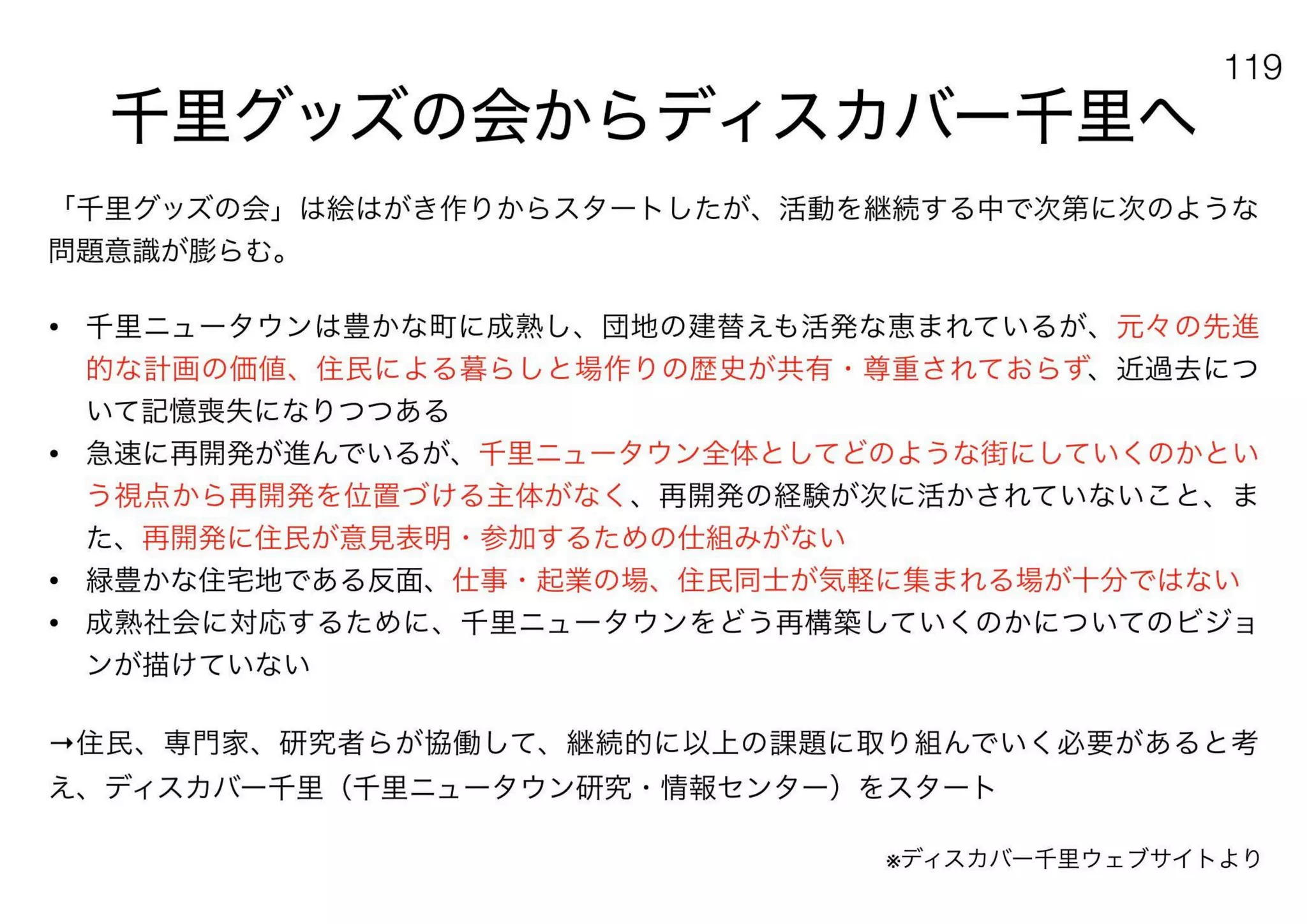 180430ディスカバー千里〜ニュータウンを歴史と空間から考える〜