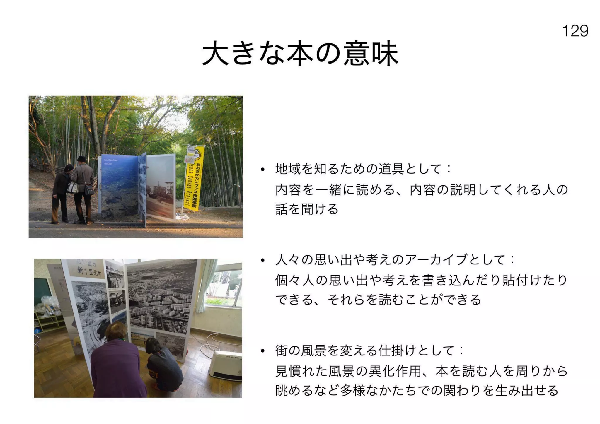 180430ディスカバー千里〜ニュータウンを歴史と空間から考える〜