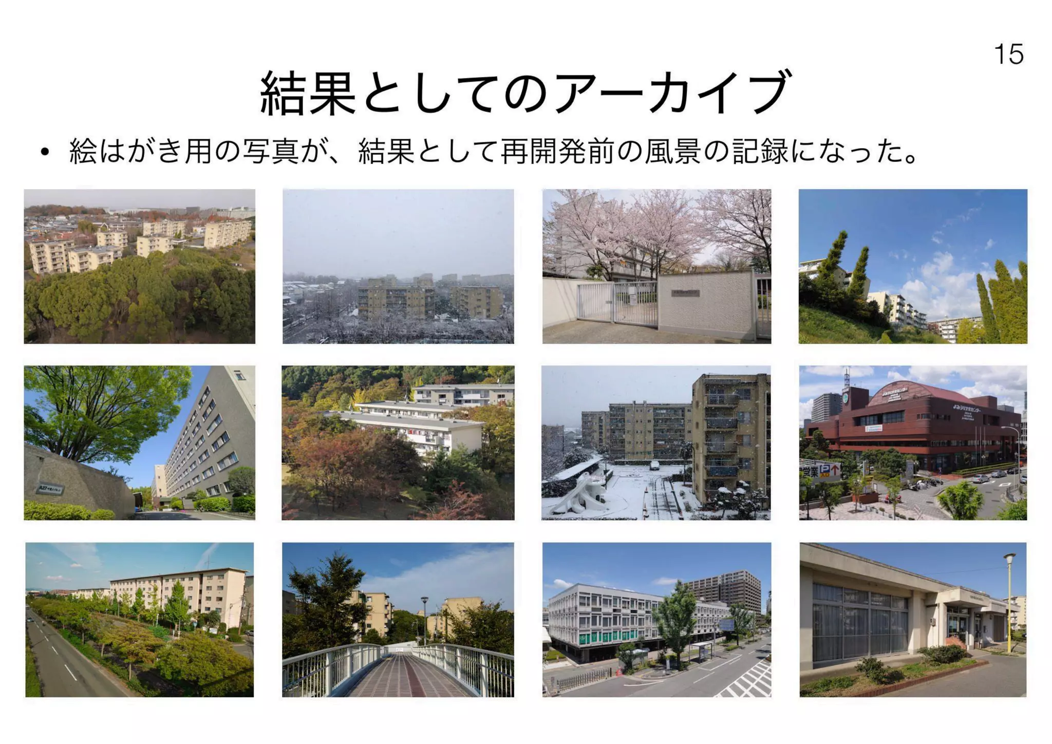 180430ディスカバー千里〜ニュータウンを歴史と空間から考える〜