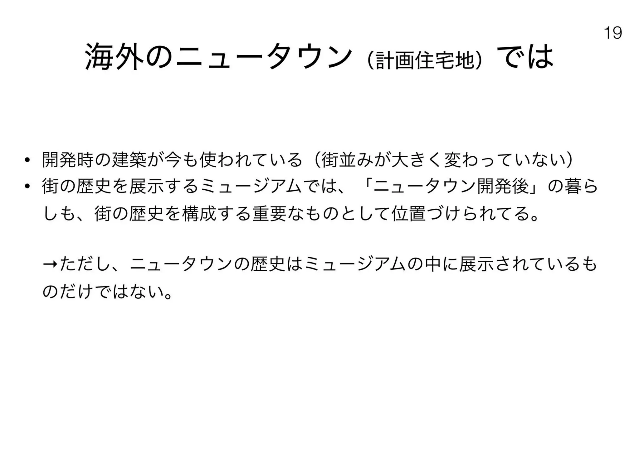 180430ディスカバー千里〜ニュータウンを歴史と空間から考える〜