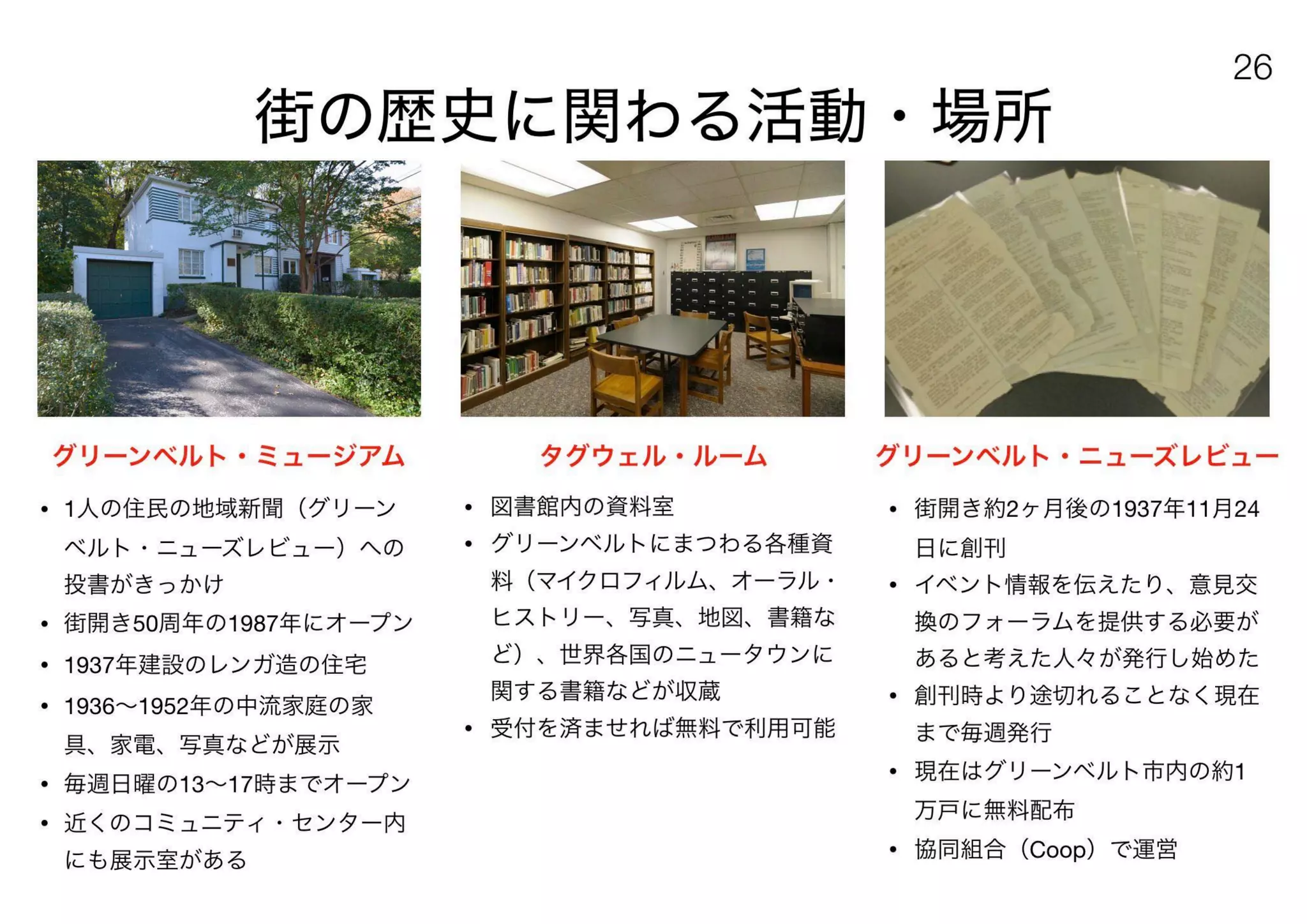 180430ディスカバー千里〜ニュータウンを歴史と空間から考える〜