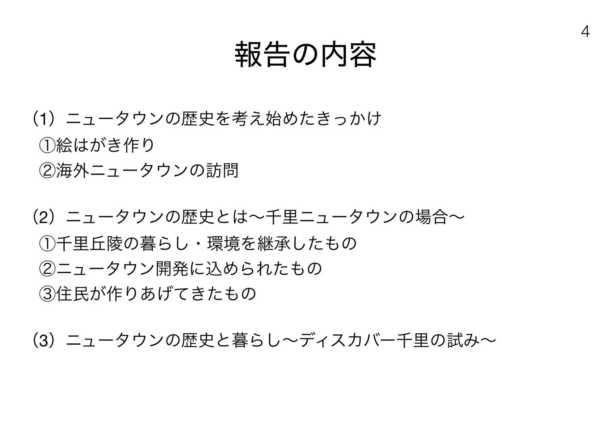 180430ディスカバー千里〜ニュータウンを歴史と空間から考える〜