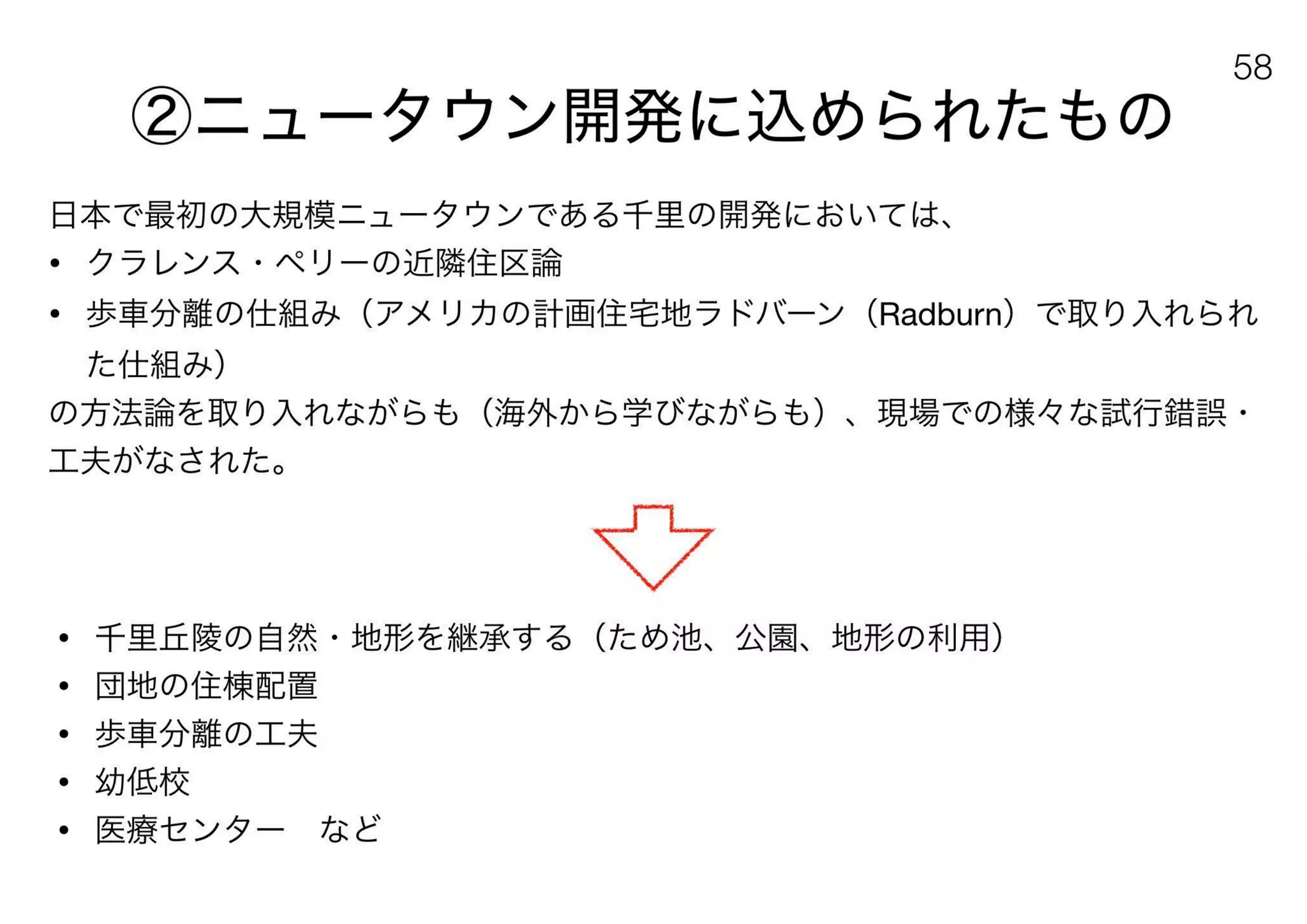 180430ディスカバー千里〜ニュータウンを歴史と空間から考える〜