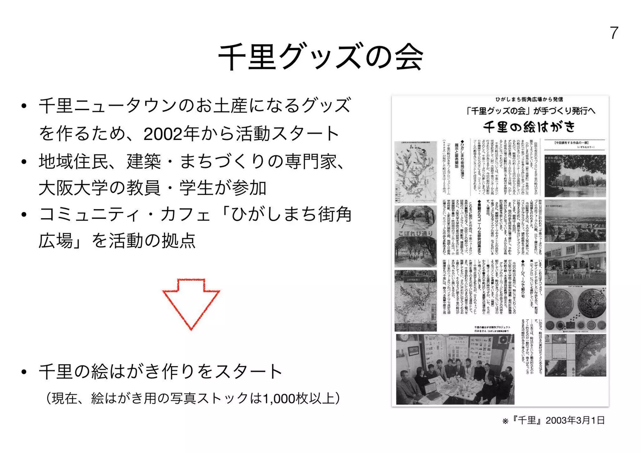 180430ディスカバー千里〜ニュータウンを歴史と空間から考える〜
