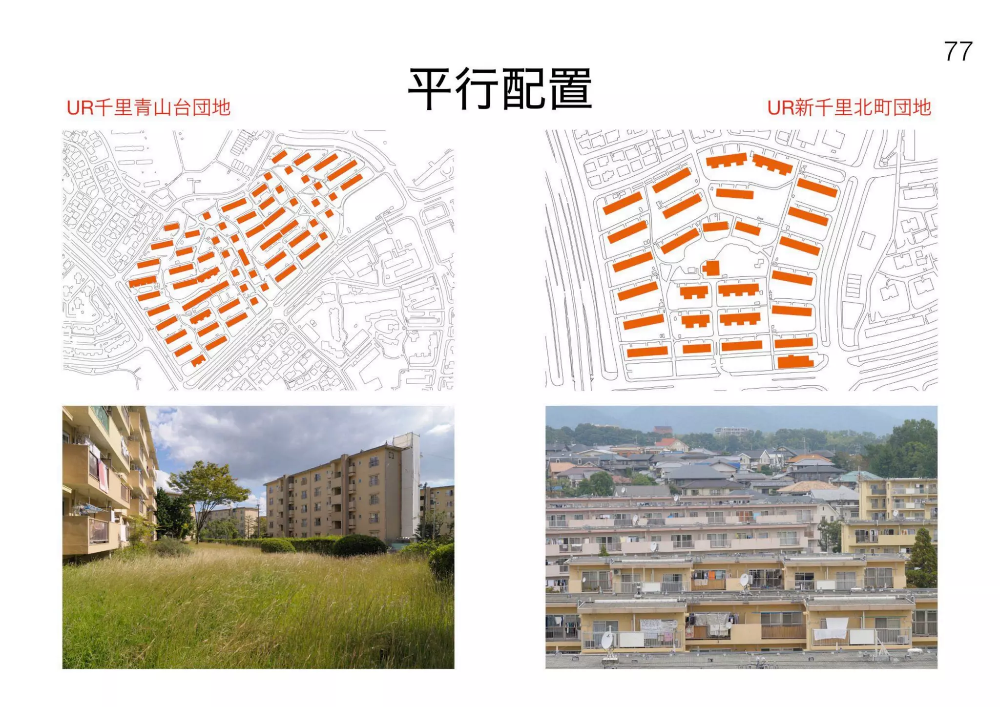 180430ディスカバー千里〜ニュータウンを歴史と空間から考える〜