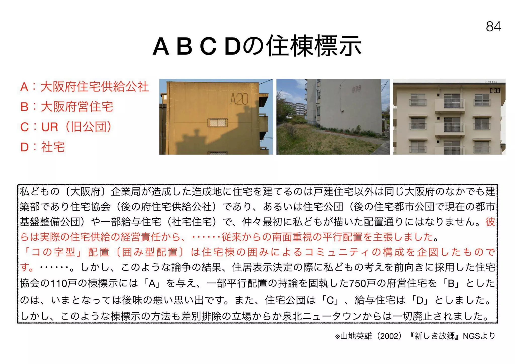 180430ディスカバー千里〜ニュータウンを歴史と空間から考える〜