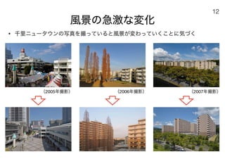 180430ディスカバー千里〜ニュータウンを歴史と空間から考える〜