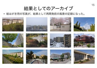 180430ディスカバー千里〜ニュータウンを歴史と空間から考える〜