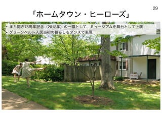 180430ディスカバー千里〜ニュータウンを歴史と空間から考える〜