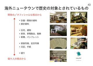 180430ディスカバー千里〜ニュータウンを歴史と空間から考える〜