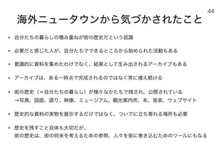 180430ディスカバー千里〜ニュータウンを歴史と空間から考える〜
