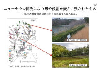180430ディスカバー千里〜ニュータウンを歴史と空間から考える〜