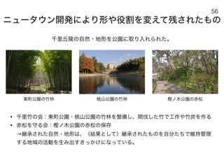 180430ディスカバー千里〜ニュータウンを歴史と空間から考える〜