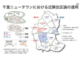 180430ディスカバー千里〜ニュータウンを歴史と空間から考える〜