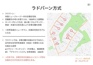 180430ディスカバー千里〜ニュータウンを歴史と空間から考える〜