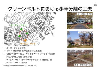 180430ディスカバー千里〜ニュータウンを歴史と空間から考える〜