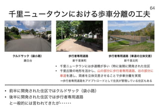 180430ディスカバー千里〜ニュータウンを歴史と空間から考える〜