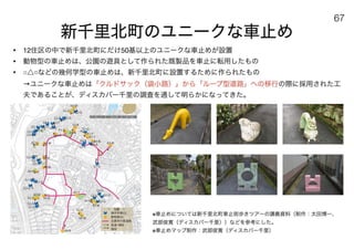 180430ディスカバー千里〜ニュータウンを歴史と空間から考える〜