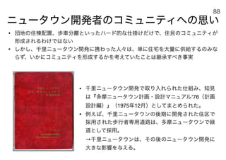 180430ディスカバー千里〜ニュータウンを歴史と空間から考える〜