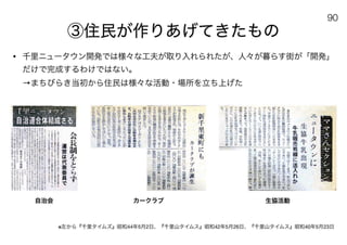 180430ディスカバー千里〜ニュータウンを歴史と空間から考える〜